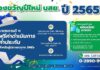 บสย.จัดหนัก 2 มาตรการของขวัญเพื่อผู้ประกอบการ SMEs ฟรีค่าดำเนินการค้ำ – ผ่อนน้อย