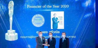 “ผยง ศรีวณิช” รับรางวัลนักการเงินแห่งปี 2563