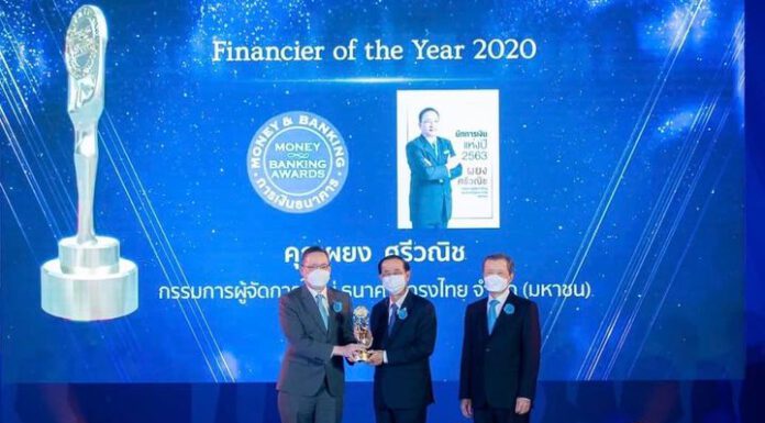 “ผยง ศรีวณิช” รับรางวัลนักการเงินแห่งปี 2563