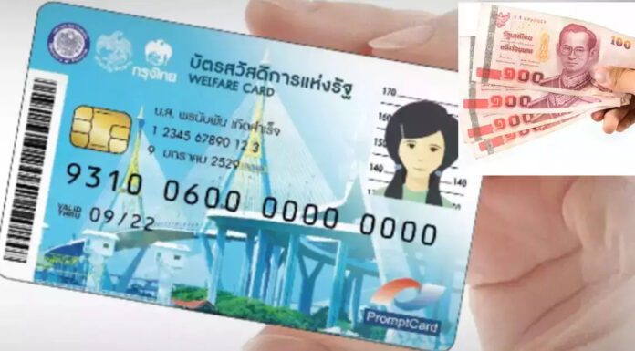 เช็กเลย! เดือน ก.พ. – เม.ย. 65 เงินเข้าบัตรสวัสดิการฯ วันไหนบ้าง?