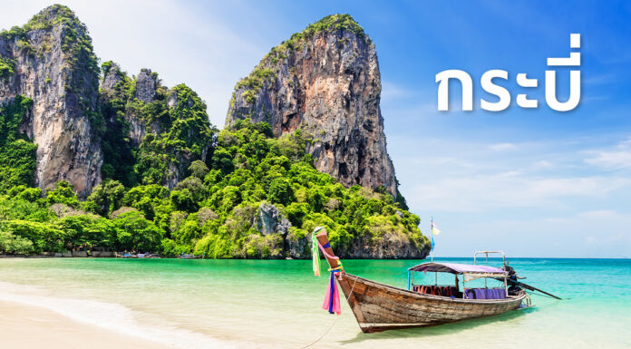 ประยุทธ์ ปลื้ม เว็บไซต์โลก ยก ‘กระบี่’ เป็นเมืองต้อนรับผู้เดินทางได้ดีที่สุด พร้อมเปิด Test and Go 1 ก.พ.