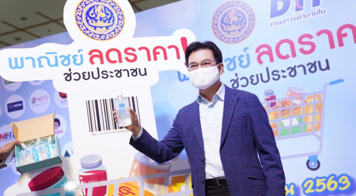 ครม. จัดงบ 1,480 ลบ. ดันโครงการพาณิชย์…ลดราคา! ช่วยประชาชน ปี 2565