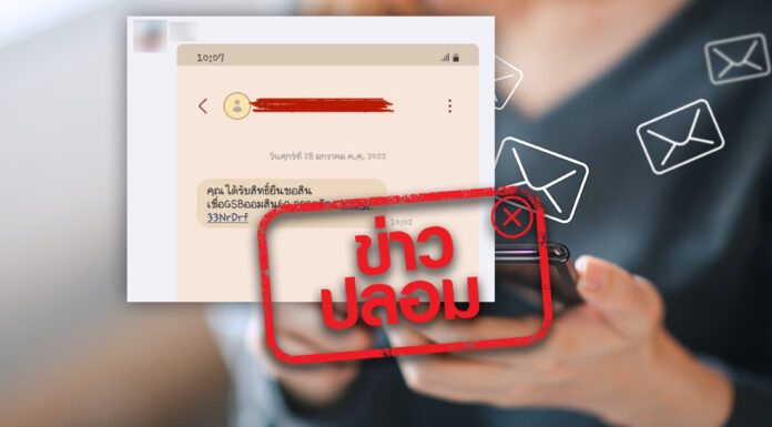 ข่าวปลอม ! ออมสิน ส่ง SMS ให้ประชาชนกดรับสิทธิ์ขอสินเชื่อ GSB จำนวน 60,000 บาท