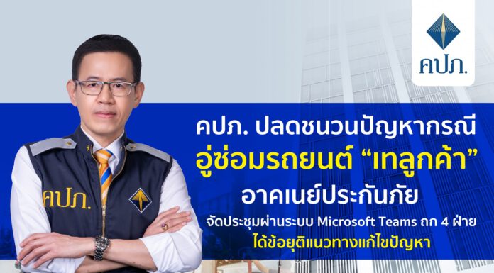 คปภ.ปลดชนวน อู่ซ่อมรถยนต์ “เทลูกค้า” อาคเนย์ประกันภัย เรียกประชุม 4 ฝ่ายได้ข้อยุติแก้ปัญหา