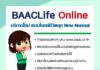 ธ.ก.ส. เปิดตัว BAACLife Online บริการเงินฝากมีประกัน เพียงแค่คลิก ชีวิตก็ง่ายขื้น