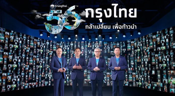 ธนาคารกรุงไทย ก้าวสู่ปีที่ 56 ประกาศเป็นเสาหลักเศรษฐกิจของประเทศ