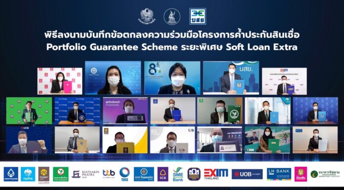 คิกออฟ!! บสย.ลงนาม 16 สถาบันการเงิน ค้ำประกันสินเชื่อ Soft Loan Extra 9 หมื่นล้าน