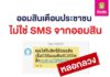 อย่าหลงเชื่อ!! มิจฉาชีพอ้างชื่อ ออมสิน ส่งข้อความ “ยื่นสินเชื่อGSBออมสิน”