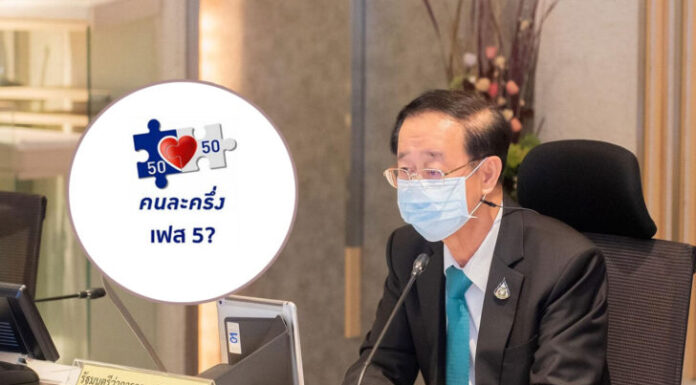 รมว.คลังขอประเมินฐานะการคลังก่อน ยังไม่แน่ขยาย “คนละครึ่งเฟส 5” ชี้การกระตุ้นเศรษฐกิจควรลดลง