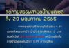 สรรพสามิตชี้แจงลดภาษีน้ำมันดีเซลถึง 20 พ.ค. มิใช่สิ้นสุด 30 เม.ย.ตามข่าวปลอม