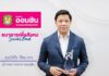 ออมสิน รับรางวัลธนาคารเพื่อการออมและส่งเสริมเศรษฐกิจฐานรากยอดเยี่ยม