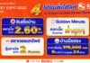 ธอส.จัดแผง 4 โปรแรง!! ในงาน Money Expo กรุงเทพฯ 12-15 พฤษภาคมนี้