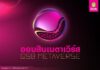 ออมสินเปิดตัว “ออมสินเมตาเวิร์ส : GSB METAVERSE”