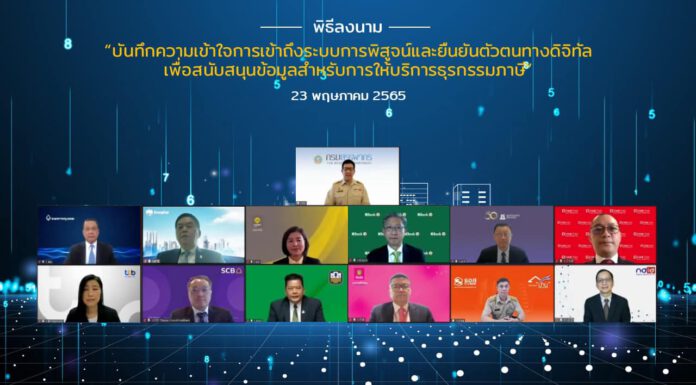 สรรพากรจับมือ 11 ธนาคาร นำเทคโนโลยี Blockchain ของ NDID ยกระดับการยืนยันตัวตน เชื่อมข้อมูลภาษี