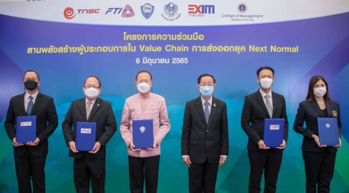 EXIM BANK-ก.คลัง สานพลังสภาหอฯ ส.อ.ท. สรท. CMMU พัฒนาผู้ประกอบการตลอดห่วงโซ่การส่งออก