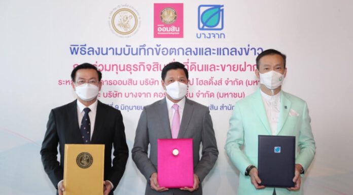 ออมสิน จับมือ บางจาก ทิพย กรุ๊ป ร่วมทุนทำธุรกิจสินเชื่อที่ดินและขายฝาก