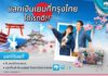 กรุงไทยชูบริการ “แลกเงินเยนได้เรทดี” รูดผ่านบัตร “Krungthai Travel Card” ขานรับญี่ปุ่นเปิดประเทศ
