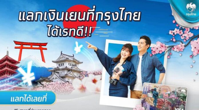 กรุงไทยชูบริการ “แลกเงินเยนได้เรทดี” รูดผ่านบัตร “Krungthai Travel Card” ขานรับญี่ปุ่นเปิดประเทศ