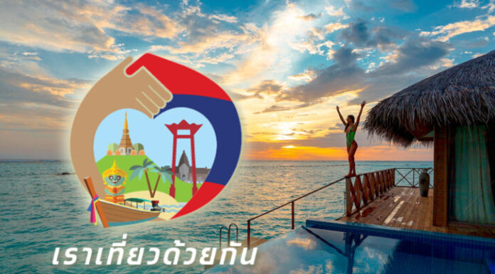 ครม. ไฟเขียว ขยายสิทธิ “เราเที่ยวด้วยกัน เฟส 4” เพิ่มอีก 1.5 ล้านสิทธิ ใช้ได้ถึง ต.ค. 65