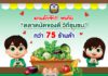 ธ.ก.ส. จัดตลาดนัดของดีวิถีชุมชน ประจำเดือนมิถุนายน 2565