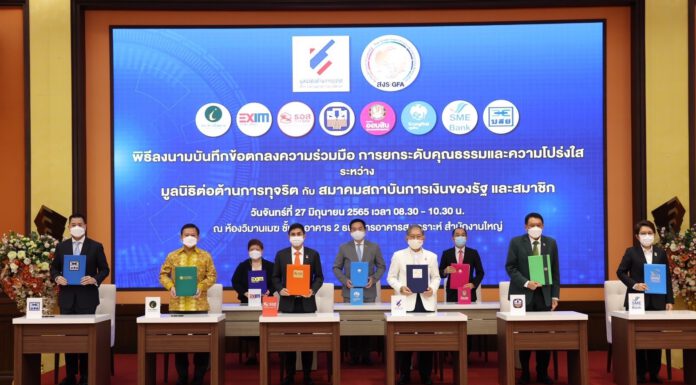 “ฉัตรชัย” นำสมาชิกสมาคมแบงก์รัฐลงนามยกระดับคุณธรรมและความโปร่งใสกับมูลนิธิต่อต้านการทุจริต
