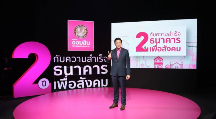 ออมสินเผยความสำเร็จ 2 ปีหลังเปลี่ยนเป็น “ธนาคารเพื่อสังคม” ช่วยคนไทยฝ่าวิกฤตกว่า 13 ล้านคน
