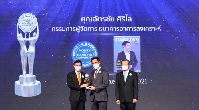 “ฉัตรชัย ศิริไล” กรรมการผู้จัดการ ธอส. รับรางวัล “นักการเงินแห่งปี 2564”