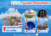 “กรุงเทพฯ” ครองอันดับ 1 จุดหมายปลายทางที่นักเดินทางอยากไปมากที่สุดจากเว็บไซต์ Agoda
