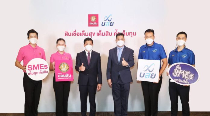 ออมสิน-บสย. ร่วมประกาศความสำเร็จโครงการ GSB SMEs เต็มสุข เต็มสิบ ค้ำเต็มทุน