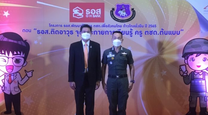 ธอส.ติดอาวุธจุดประกายการเรียนรู้ครู ตชด.ต้นแบบ