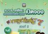 ธ.ก.ส. เปิดจอง “สลากออมทรัพย์ ธ.ก.ส. ชุดเกษตรมั่งคั่ง 7” ช่วงที่ 2 วงเงิน 22,000 ล้านบาท