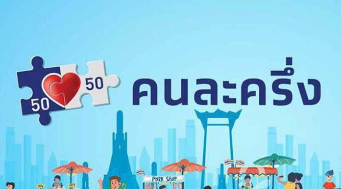 เปิดให้ร้านค้า ลงทะเบียนโครงการ “คนละครึ่งเฟส 5” วันนี้