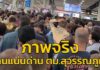 ตม.เผยภาพจริง คนแน่นสนามบิน