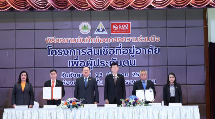 ผู้ประกันตน ม. 33 เฮ!! สปส. จับมือ ธอส. ปล่อยสินเชื่อที่อยู่อาศัยเพื่อผู้ประกันตน