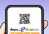 รัฐบาลชวนทำบุญผ่าน QR ลดหย่อนภาษีได้ 2 เท่า