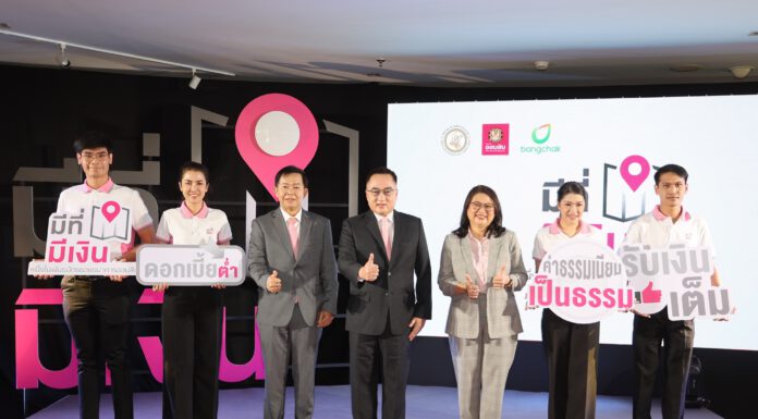 3 หน่วยงานภาครัฐร่วมทุนเปิดตัว “บริษัท มีที่ มีเงิน จำกัด” ให้กู้สินเชื่อที่ดิน รับจำนอง-ขายฝาก