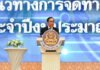“ประยุทธ์” มอบนโยบายจัดทำงบประมาณรายจ่ายปี 67 ใช้งบต้องคุ้มค่า ตรวจสอบได้