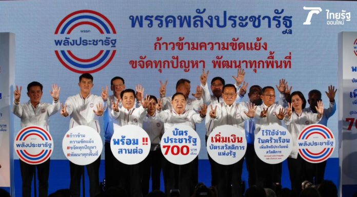 “พล.อ.ประวิตร” เปิดนโยบายแรก พปชร. ประกาศเพิ่มวงเงินบัตรสวัสดิการแห่งรัฐเป็น 700 บาท!!