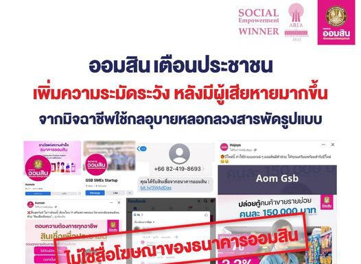 ออมสินเตือนประชาชนเพิ่มความระมัดระวัง หลังมีผู้เสียหายมากขึ้นจากมิจฉาชีพออนไลน์หลอกลวงสารพัด