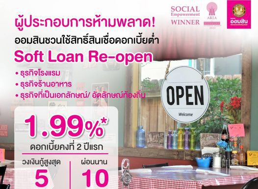 ออมสินเติมทุน-สภาพคล่องให้ผู้ประกอบการท่องเที่ยว รับการท่องเที่ยวไทยฟื้น