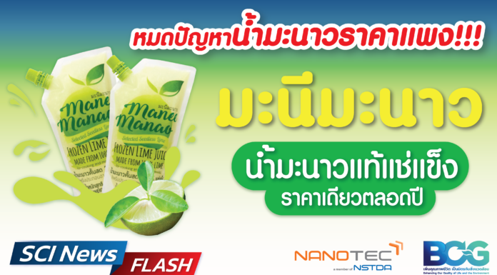 นายกฯ ชื่นชมคิดค้นนวัตกรรมแก้ราคามะนาวผันผวน