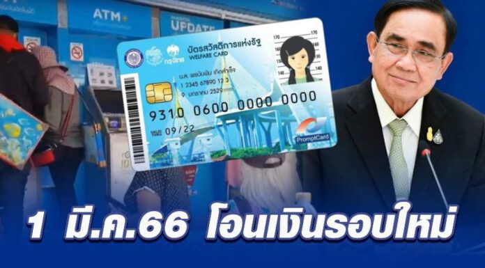 นายกฯ เร่งบัตรสวัสดิการแห่งรัฐให้โอนได้ 1 มี.ค.