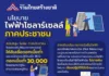 “สุพัฒนพงษ์” โพสต์เฟซบุ๊กชี้แจงละเอียดยิบโครงการไฟฟ้าโซลาร์