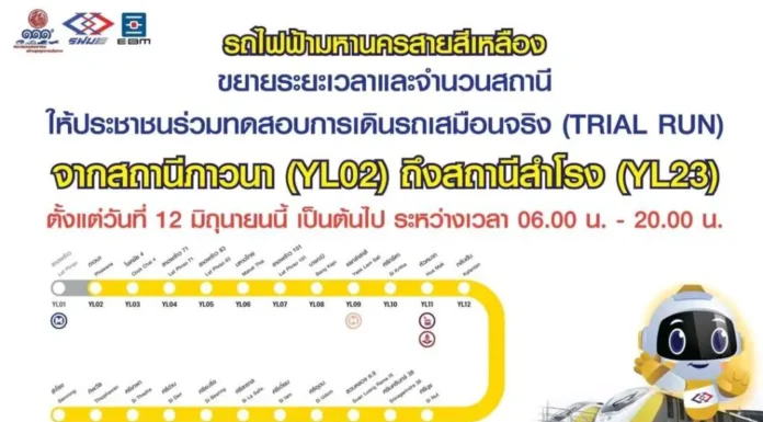 พรุ่งนี้ สายสีเหลืองขยายเปิดทดลองอีก 9 สถานี