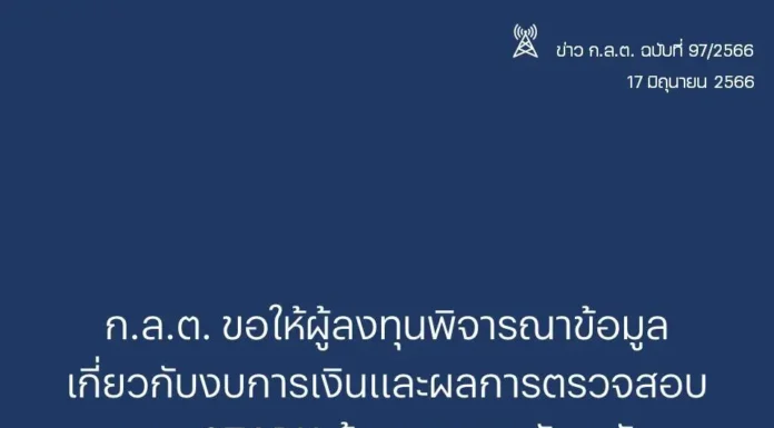 ก.ล.ต.เตือนลงทุน STARK พบยอดขายผิดปกติ