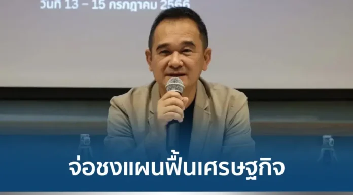 กระทรวงการคลังเตรียมเสนอแผนฟื้นเศรษฐกิจให้รัฐบาลใหม่