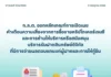 ก.ล.ต. สั่งให้เปิดเผยคำเตือนความเสี่ยงซื้อขายคริปโทฯ
