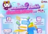 PEA อำนวยความสะดวกผู้ใช้ไฟฟ้าชำระค่าไฟฟ้าทางออนไลน์
