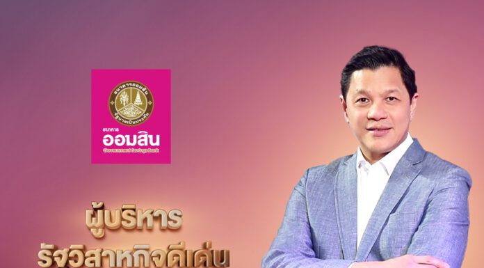 ผอ.ออมสิน คว้ารางวัลผู้บริหารรัฐวิสาหกิจดีเด่นด้านแรงงานสัมพันธ์ ประจำปี 2566