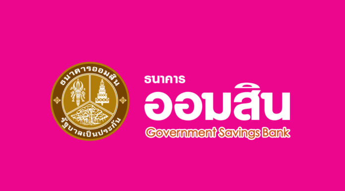 ออมสิน ประกาศยังไม่ขึ้นดอกเบี้ยเงินกู้ทุกประเภท ช่วยเหลือลูกค้าทุกกลุ่ม ตามนโยบายรัฐบาล